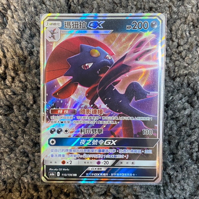 Pokemon Tcg 神奇寶貝寶可夢ptcg 中文版第四彈瑪狃拉gx Rr版 蝦皮購物