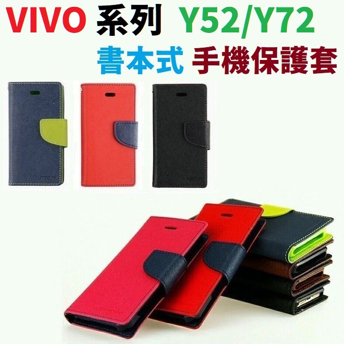 VIVO Y52 Y72 手機 側翻 皮套 書本式 手機套 保護套【采昇通訊】