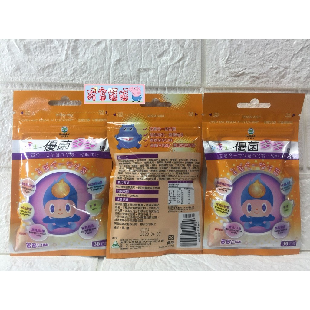 豬窩媽媽(^(oo)^)♥生達 小博士優菌多多錠 30錠/包 EXP2024/07 藥局貨[ZB]