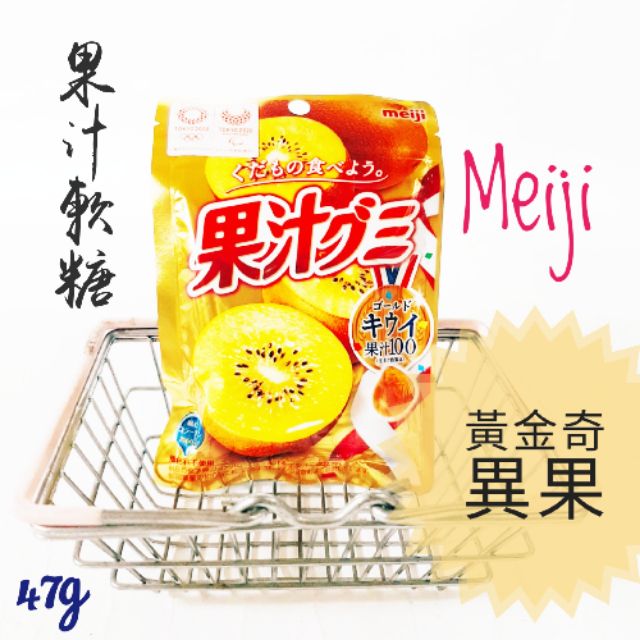 日本明治 果汁軟糖 奇異果風味 黃金奇異果
