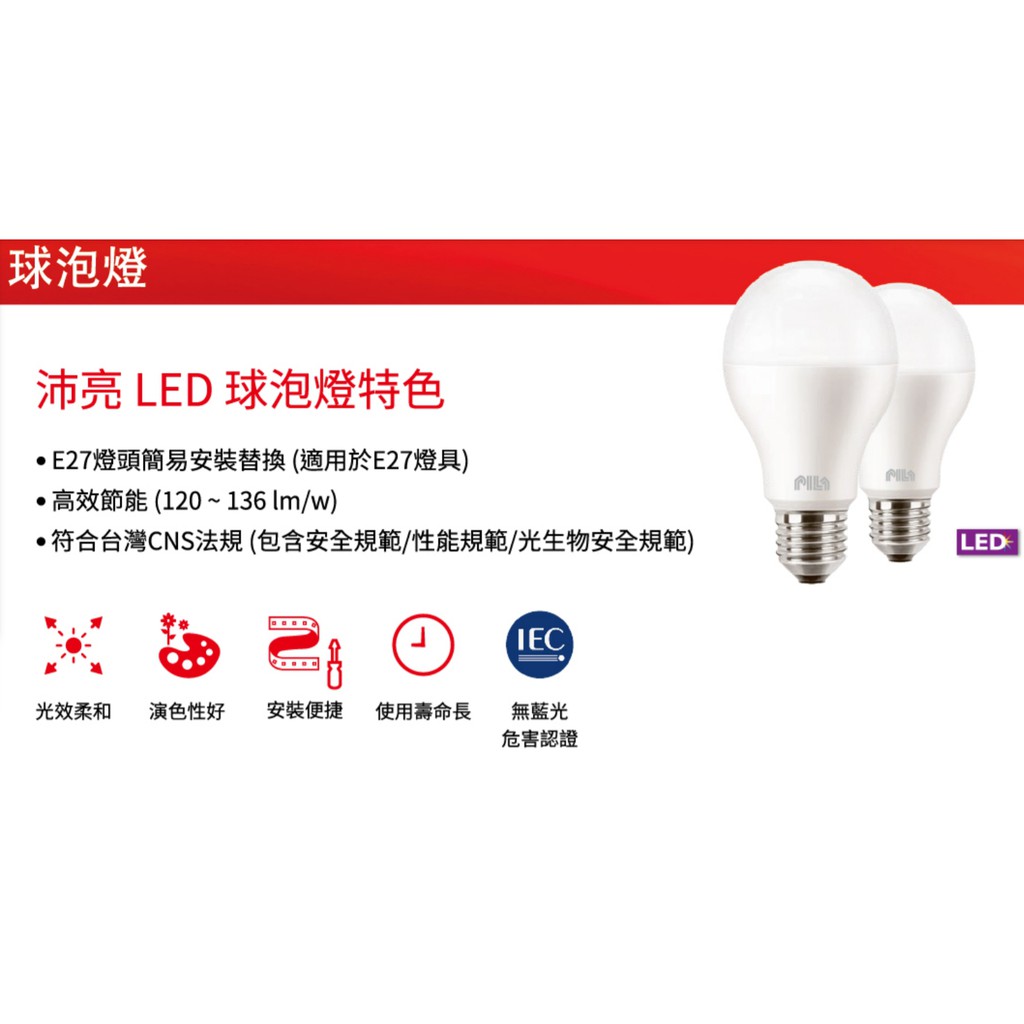 飛利浦 PHILIPS-沛亮系列 LED E27燈泡 8.8w / 10.8w / 11.8w 高亮球泡燈  節能省電