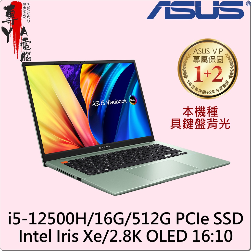 《專YA電腦》華碩 S3402ZA-0232E12500H 初心綠 (全新未拆) S3402ZA S3402 ASUS