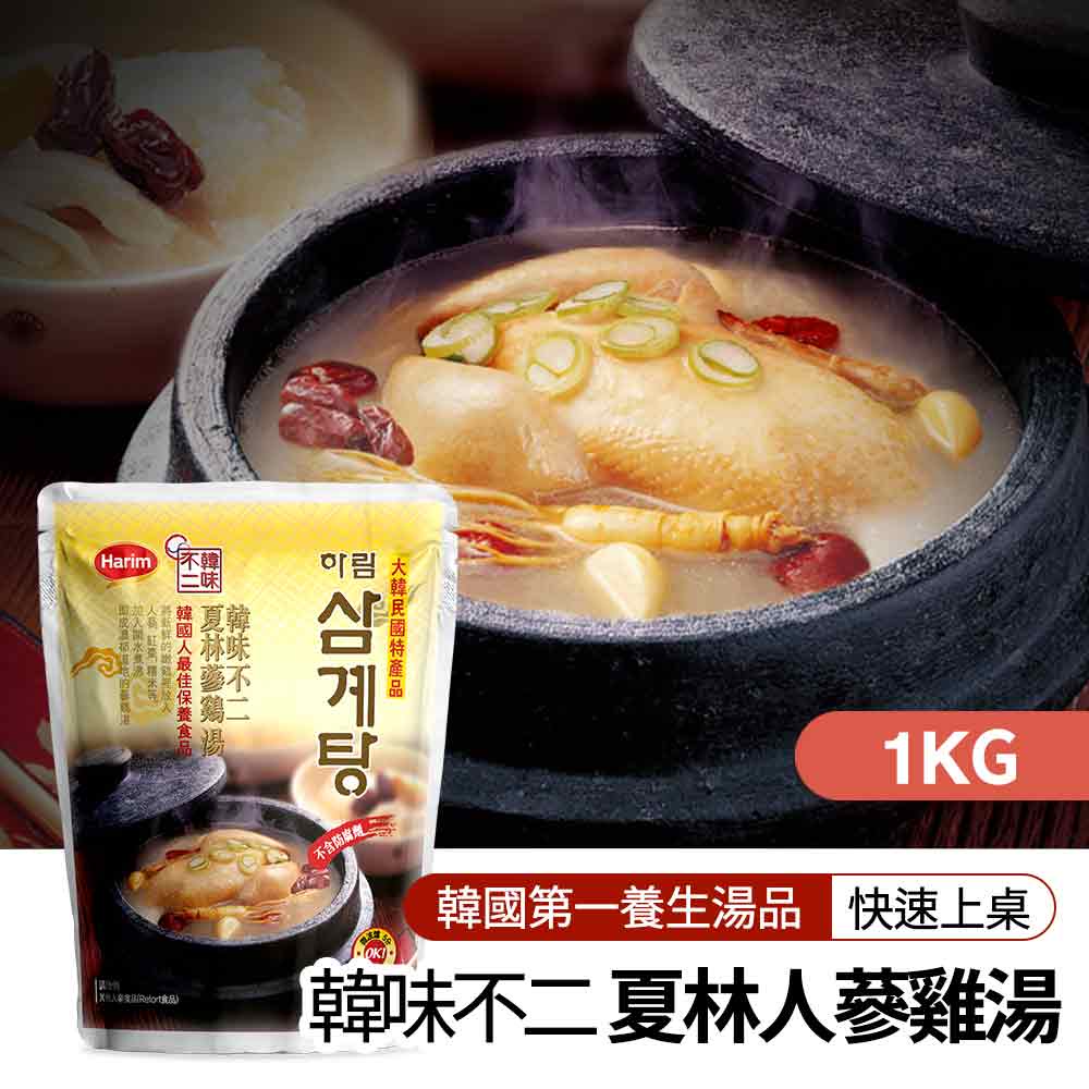 【韓味不二】韓國 夏林人蔘雞湯 (1kg/包)