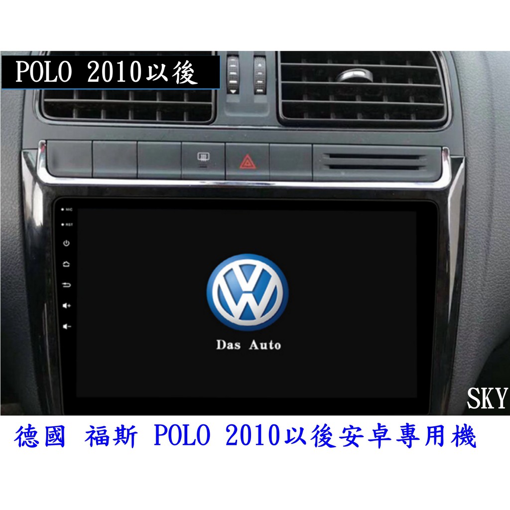 VW 福斯 POLO  安卓大屏專用主機+日本電容屏/多核心/網路電視/導航/無線上網/送倒車鏡頭/整合觸控行車記錄器