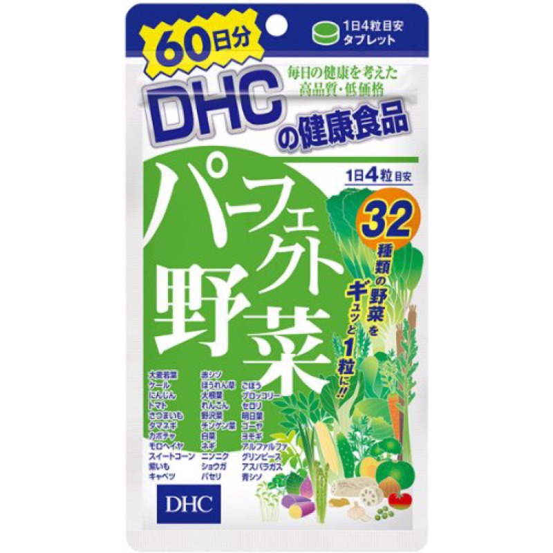 🐰兔子肥  DHC 32種綜合野菜  野菜精華 60日（240粒）（5/2出貨）