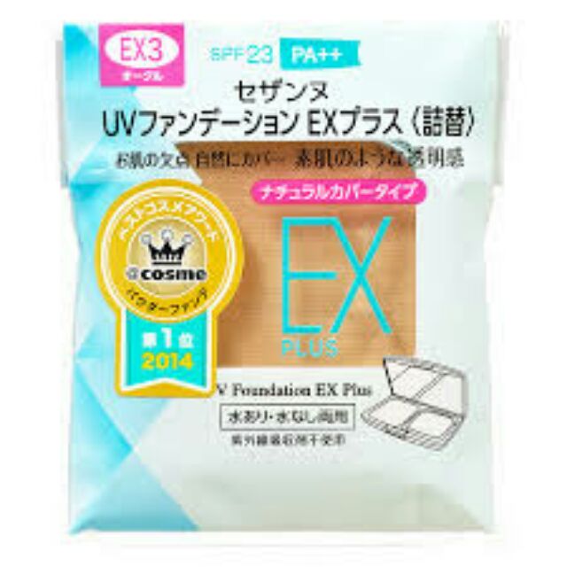 現貨 日本帶回 CEZANNE EX3 乾溼兩用粉餅補充包