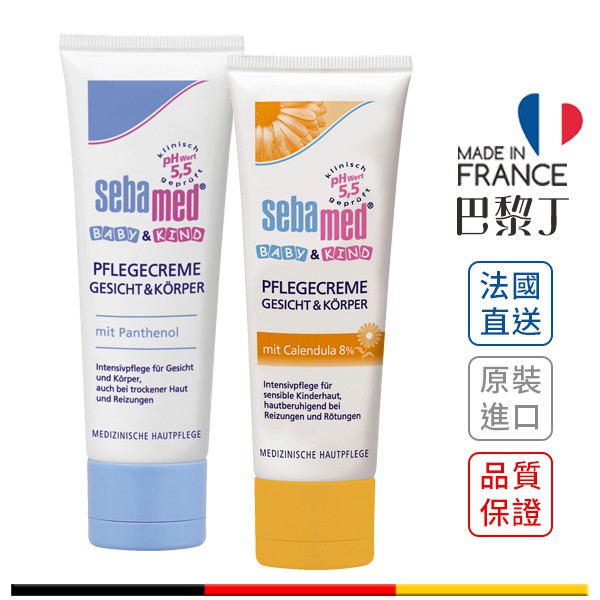 Sebamed 嬰兒全效柔護面霜 / 嬰兒金盞花全效柔護面霜 75ml 德國原裝 即期品【巴黎丁】