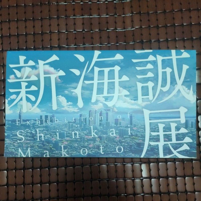 【低價出清】新海誠展「ほしのこえ」から「君の名は」從「星之聲」到「你的名字」設定畫集 場刊