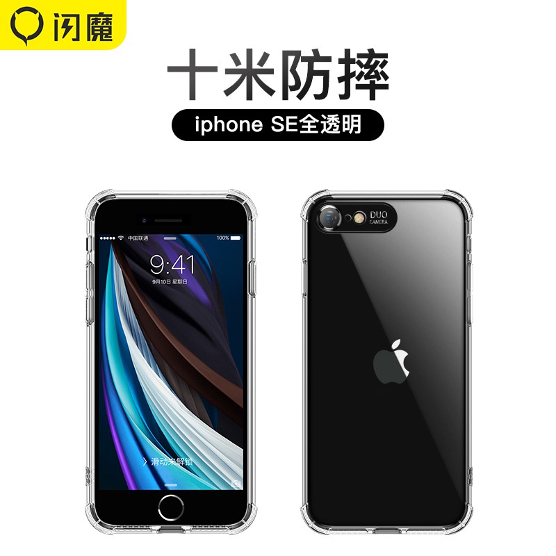 閃魔適用于iphone Se手機殼蘋果se透明iphonese2保護套第二代新款硅膠超薄防摔裸機軟殼限量版潮高檔