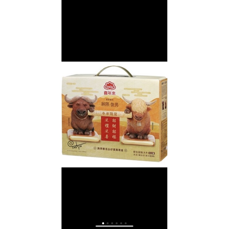 Seven限定喜年來朝隈俊男招財牛蛋捲禮盒 全新 出清特價 蝦皮購物