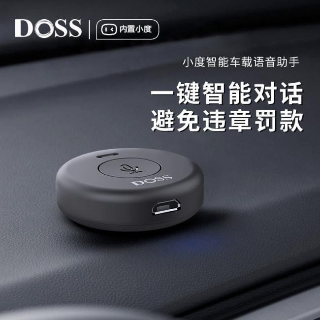 【臺灣現貨】熱賣 DOSS 小度 智能車載 語音助手 AI 機器人 藍牙音箱 汽車 音樂 聲控 導航