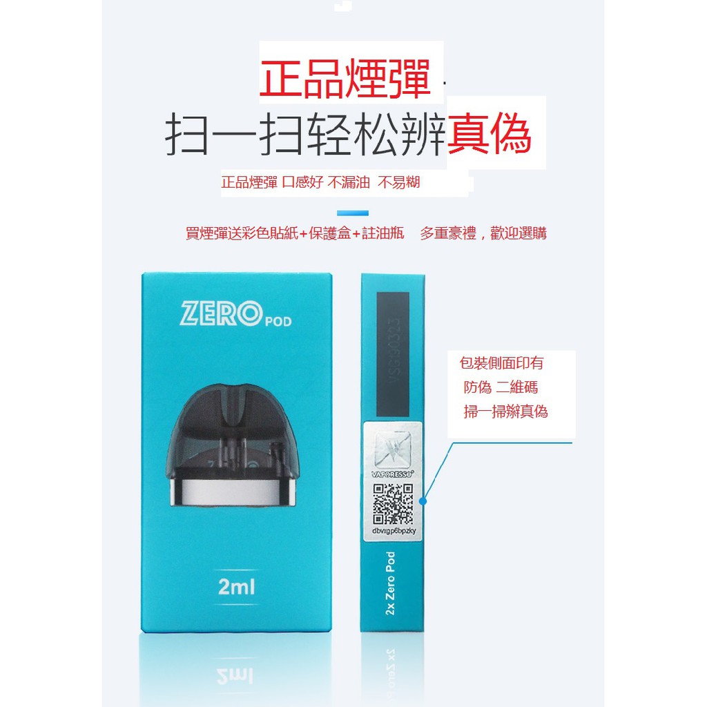 正品防偽標zero煙彈zero小煙專用空煙彈可注油煙油陶瓷霧化芯1盒2個多件送礼物 蝦皮購物