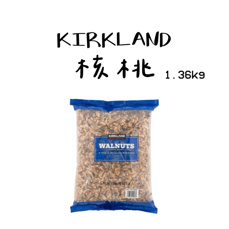 ❗️預購 好市多 KIRKLAND 科克蘭 核桃 1.36kg