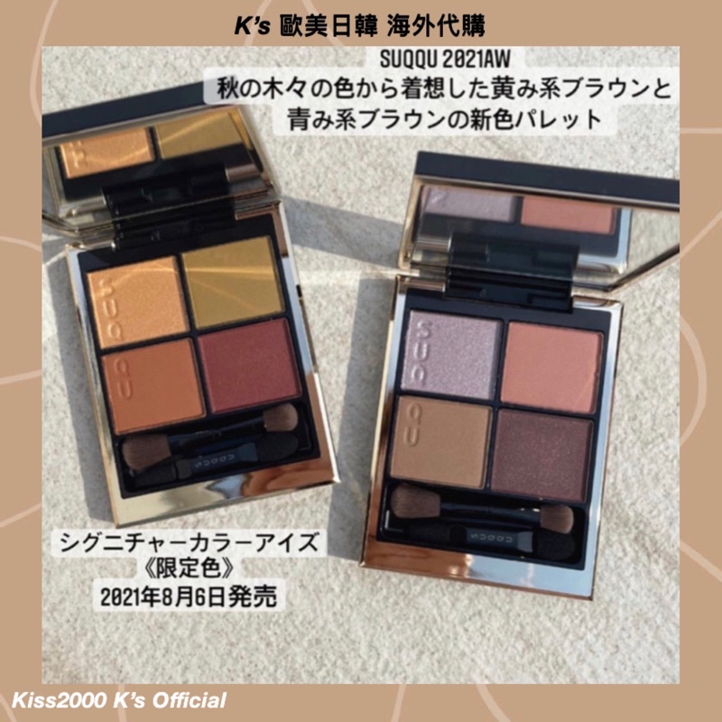 現貨秒寄 大k 日本限定21 Suqqu夏季新款四色眼影盤瑞花陽香色宵汐空黃昏染春雲彩硝子冴樹 蝦皮購物