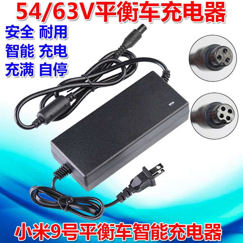 小米九號9號平衡車充電器63V3孔4孔通用型電源線54V54.8V三孔四孔