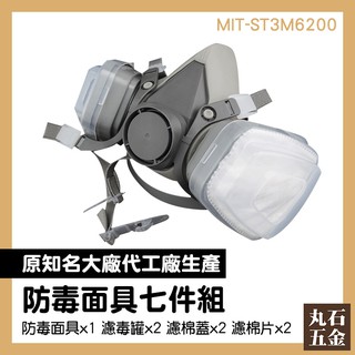 防毒面具7件組 安全用品 防毒口罩 流感口罩 MIT-ST3M6200 口罩防毒 人氣推薦