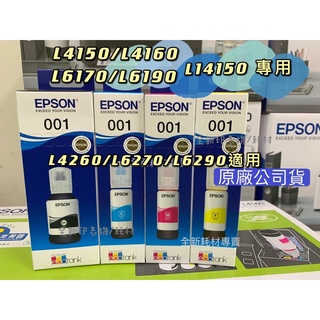 【含稅/原廠盒裝】Epson T03y 原廠 001墨水適：L4150 L4160 L6170 L6190 L14150