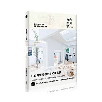 全新現貨 和風自然家in Taiwan 從muji到京都風 你能實現的日系住宅夢 原點40 蝦皮購物