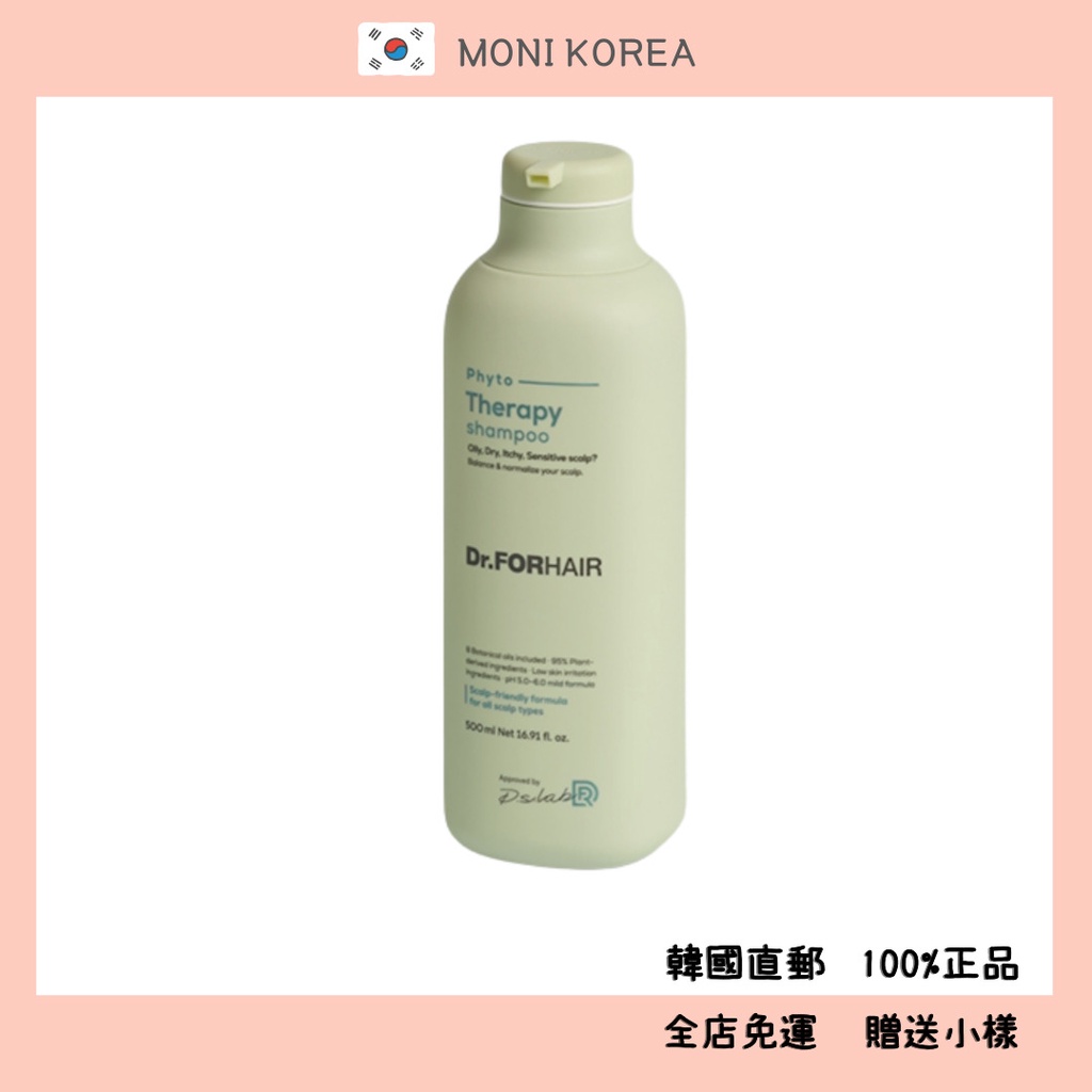 [Dr.for hair] 韓國直郵 正品 植物療法洗髮水 洗髮乳 脫髮護理 洗髮精 頭皮護理 玄彬 500ml