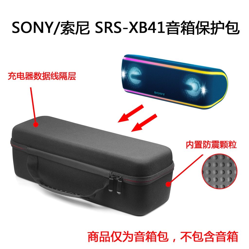 現貨|收納袋|適用SONY索尼SRS XB41音箱包硬殼抗壓防塵音響保護包收納盒