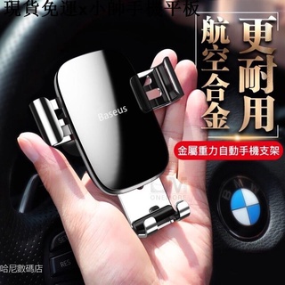 {現貨免運}小帥手機平板周邊【自動開合】Baseus倍思 重力車用手機架 出風口支架 GPS 導航支架 多角度旋轉 單手