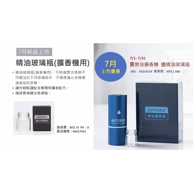 現貨 多特瑞 doterra 7月新品 樂油擴香機 水氧機 精油擴香機 隨身擴香機