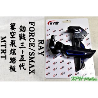 HYS 藍色 二代 飛炫踏板 飛旋踏板 踏板 適用 三~六代勁戰 水冷B FORCE 2.0 AUGUR SMAX