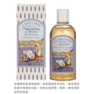 LERBOLARIO薰衣草沐浴乳8ml 蕾莉歐薰衣草沐浴乳試用包
