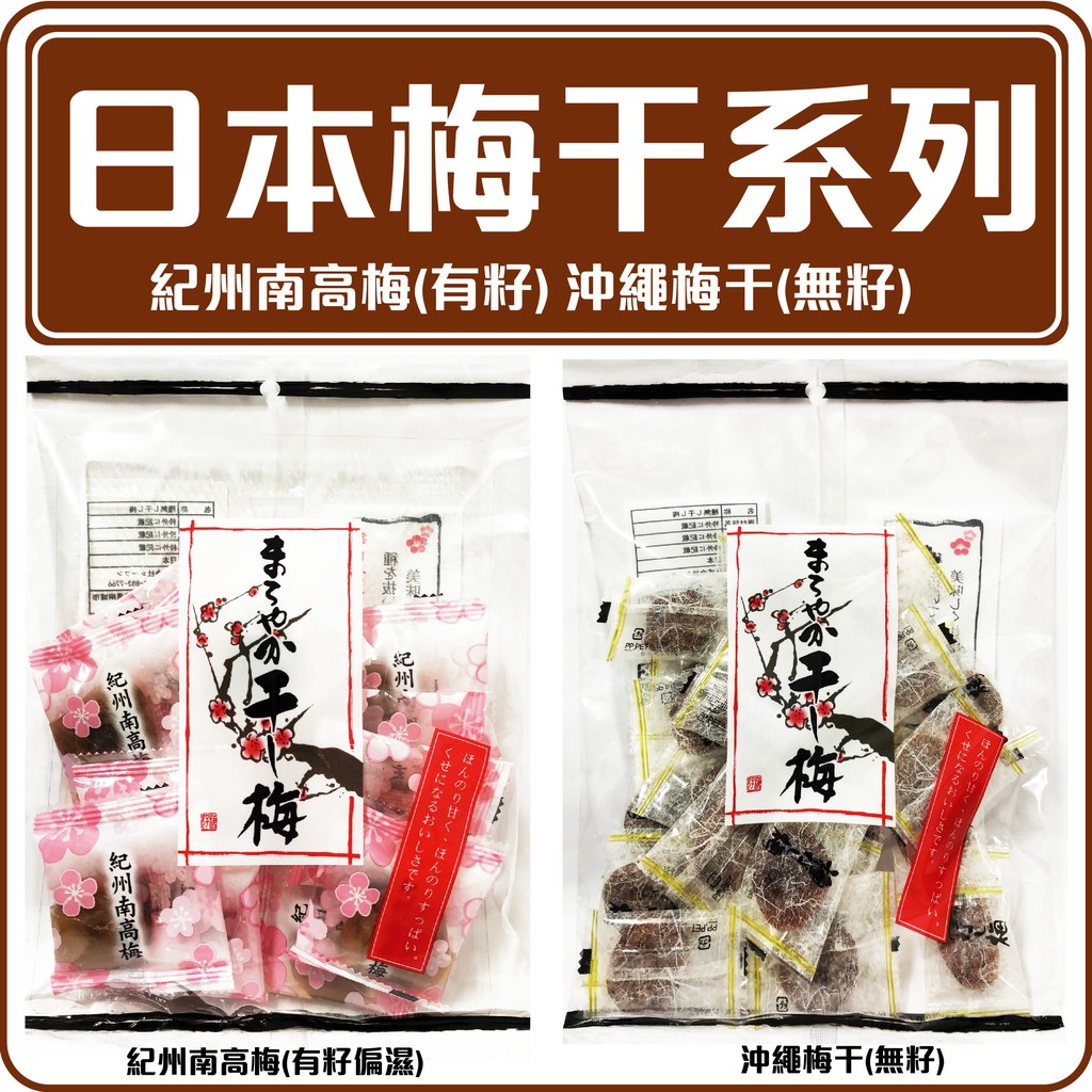 舞味本舖 梅乾 梅干 日本梅干 沖繩梅乾 無籽梅干 紀州南高梅 日本梅乾