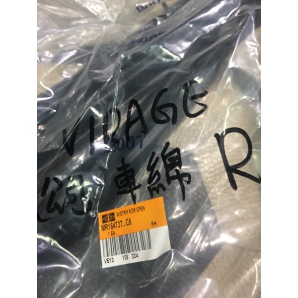 全新三菱菱帥virage 97年～2000年車正廠車門橡皮左後