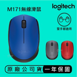 Logitech 羅技 M171 無線滑鼠 無線連線技術 隨插即用 舒適便攜 滑鼠 左右手都可用