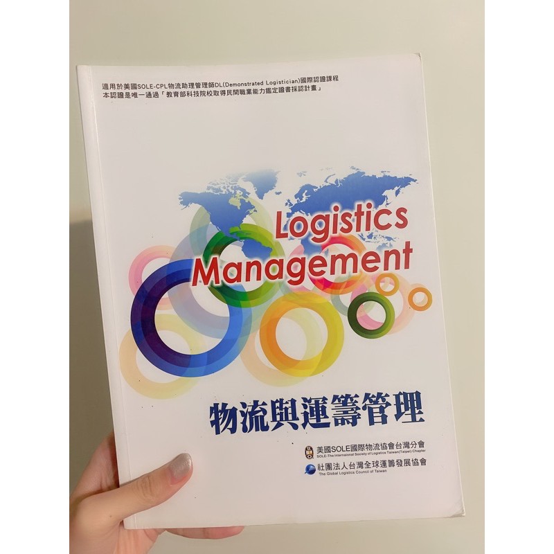 物流與運籌管理logistics Management 蝦皮購物