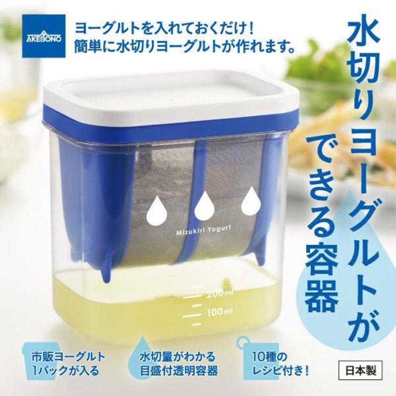 日本製 優格瀝水器 起士機  希臘優格