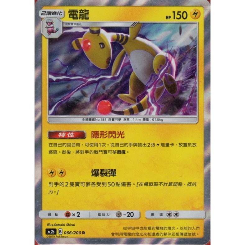 寶可夢ptcg 中文版電龍ac2b 066 0 蝦皮購物
