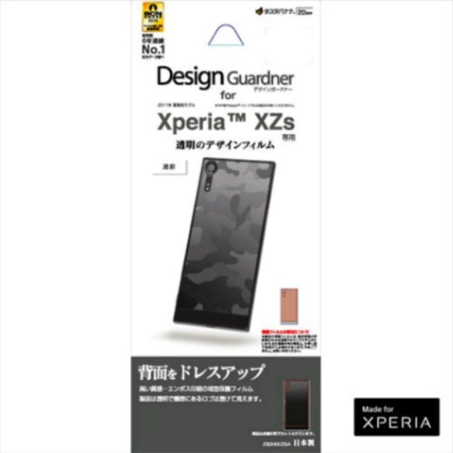 馬可商店 全新 RASTA BANANA Sony Xperia XZs 迷彩紋 日本製手機背面保護貼 現貨
