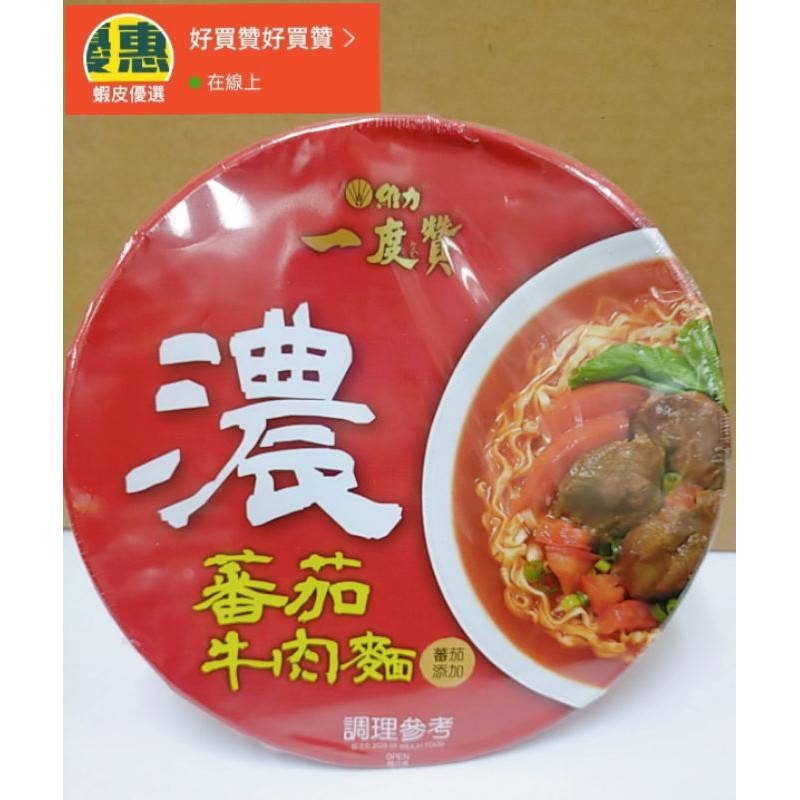 一度贊蕃茄牛肉麵185g 1箱12碗 蝦皮購物