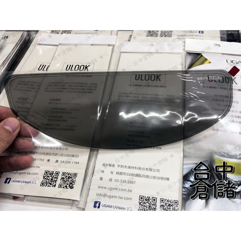 【UGAM 官方商品】台中倉儲 ULOOK 全罩式防霧貼片-墨片 日本製造