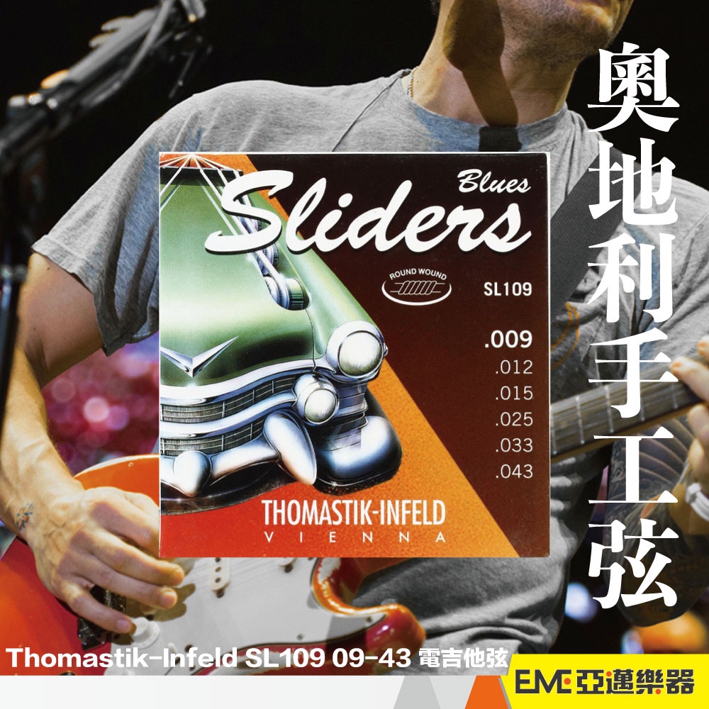 Thomastik-Infeld SL109 Blues Sliders 電吉他弦 09-43 現貨 手工弦｜亞邁樂器
