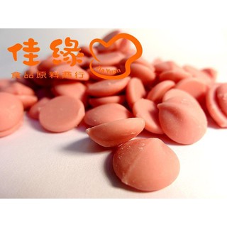 嘉麗寶草莓巧克力鈕扣 分裝包1000克(佳緣食品原料_TAIWAN)