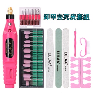 去死皮便攜式迷你電動美甲打磨機套裝 美甲工具套裝 指甲打磨美甲組 美甲工具套組 USB指甲打磨器 美甲清潔工具