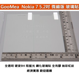 KGO 4免運 Nokia 7 5.2吋 防爆鋼化玻璃貼 靜電吸附 阻藍光 硬9H 弧2.5D