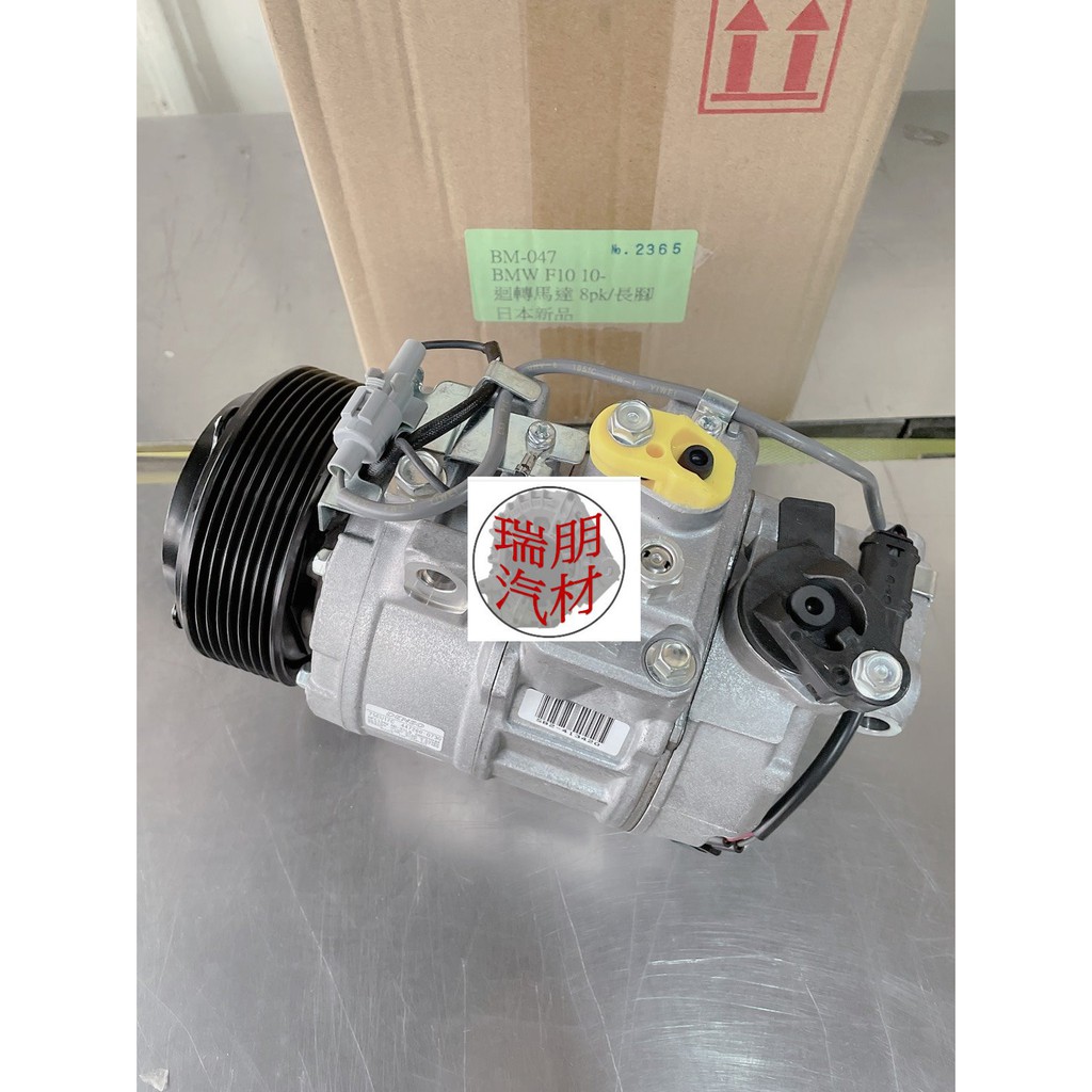 ※瑞朋汽材※寶馬BMW F10/F11 520/525/528 2010- 冷氣壓縮機 OE件 全新