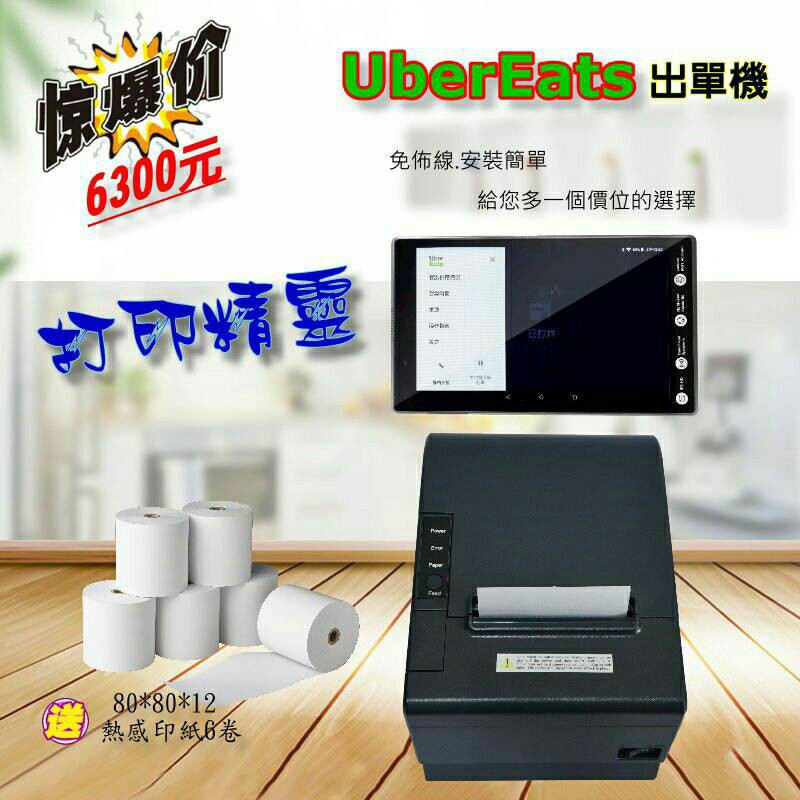 uber eat printer