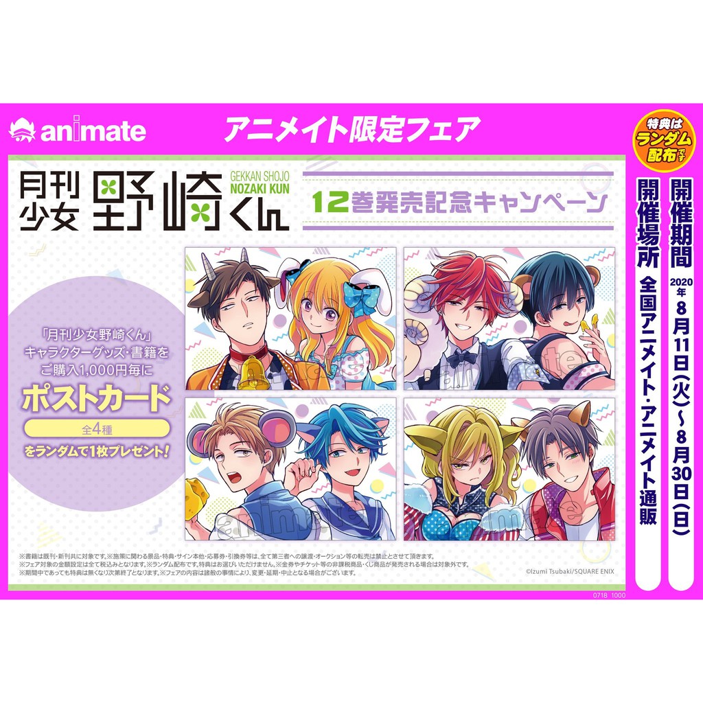 現貨 月刊少女野崎君特典佐倉千代御子柴鹿島堀若松瀨尾結月真由月刊少女野崎くん原畫明信片 蝦皮購物