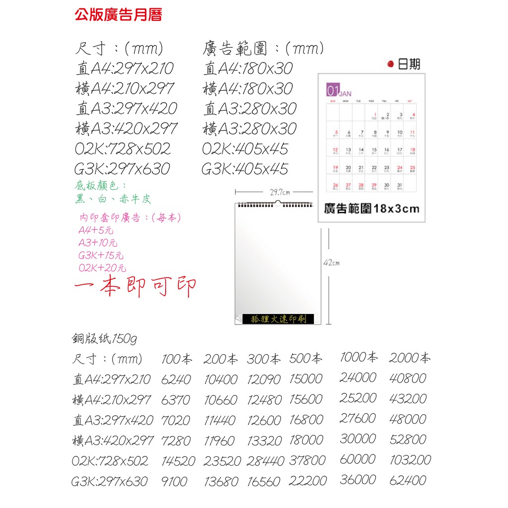 狐狸火速精緻印刷公版月曆1本元起可印燙金廣告保險業務年節贈禮多種版型桌曆印刷年曆月曆 蝦皮購物
