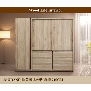 【這家子家居】MORAND北美橡木6抽滑門150CM加60CM開門衣櫃