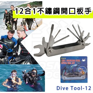 AROPEC 12合1不鏽鋼 萬用工具組 (通用型) Dive Tool-12 開口板手 潛水維修組 潛水工具組