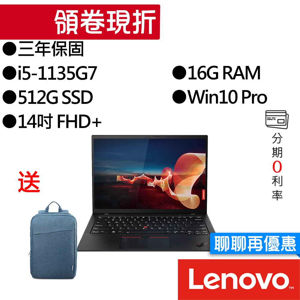 Lenovo 聯想 Thinkpad X1C 9th i5 14吋 輕薄 商務筆電