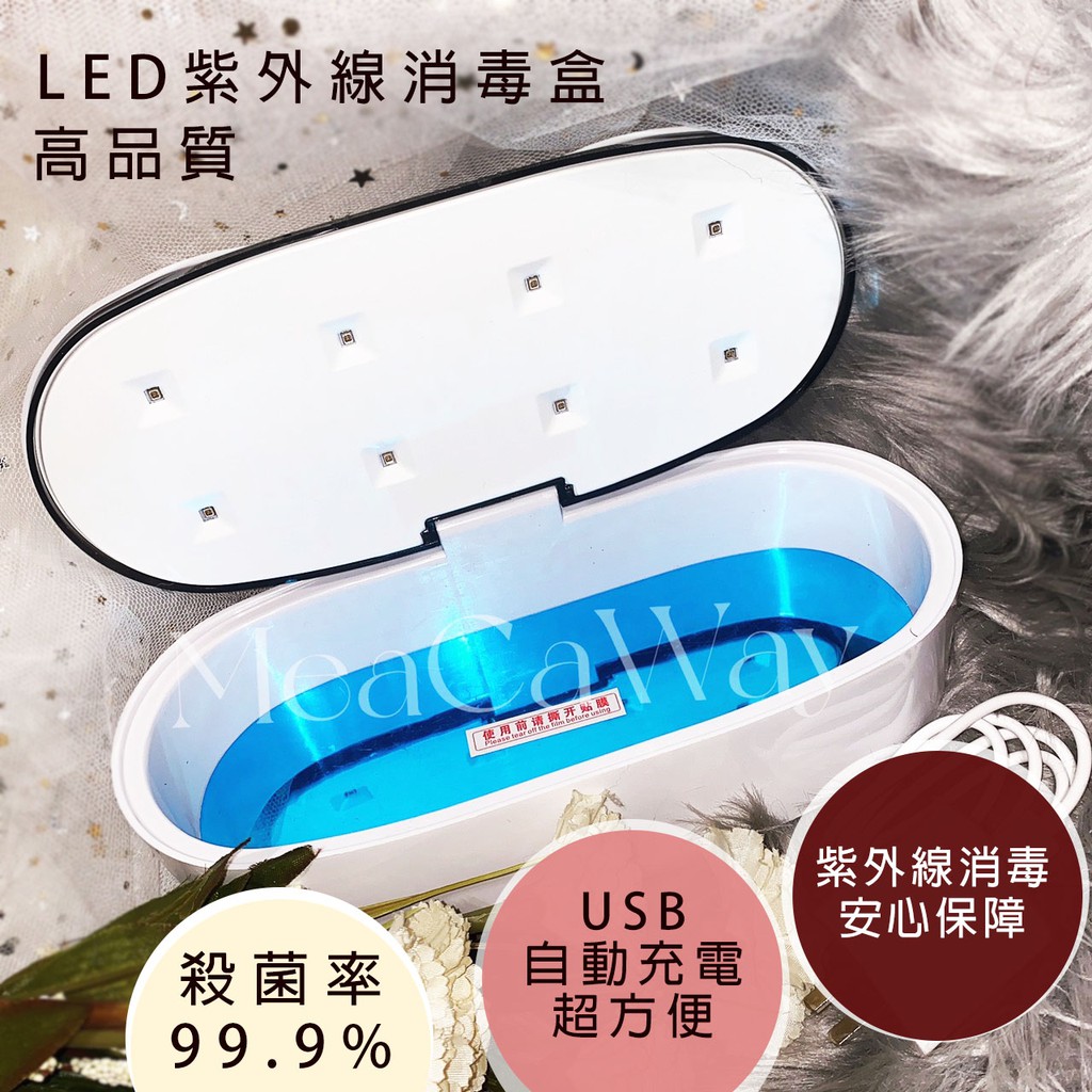 免運高品質非便宜貨【實體線貨】紫外線消毒箱 消毒機 消毒箱 LED消毒箱 UVC光源消毒 適用化妝品.刮鬍刀美甲工具刷具