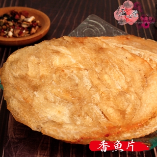 【正心堂】香魚片 150克 魚排片 海味 休閒零食 聊天配酒 乾貨 零食 海鮮零食 香魚 魚乾